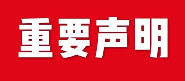 【聲明】關(guān)于本公司商標(biāo)、及專(zhuān)利使用權(quán)的說(shuō)明！